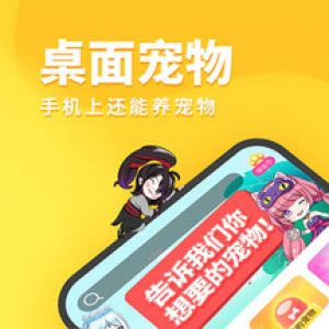 桌面擴展APP開發(fā)功能分析-引力星球桌面寵物