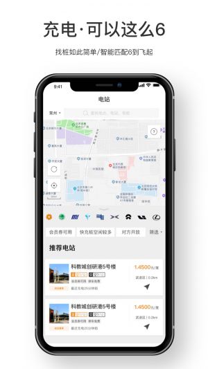 欣賞旅游出行APP開發-星星充電