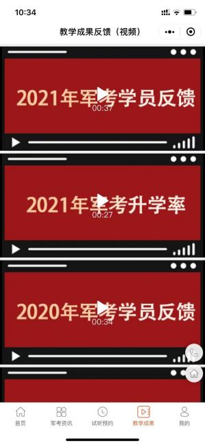 軍考輔導(dǎo)機(jī)構(gòu)哪家好小程序設(shè)計圖4