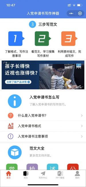 入黨申請書寫作神器小程序設計圖1
