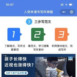 【入黨申請書寫作神器】小程序開發者是誰_工具小程序制作