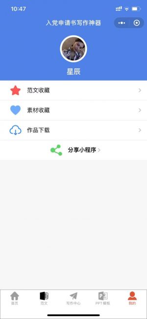 入黨申請書寫作神器小程序設計圖3