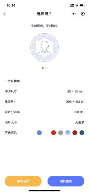 證件照在線助手小程序設計圖2