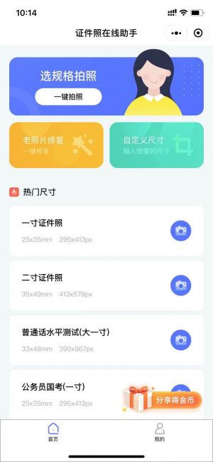 證件照在線助手小程序設計圖1