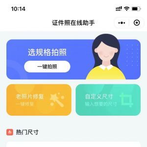 工具小程序制作項目分析【證件照在線助手】