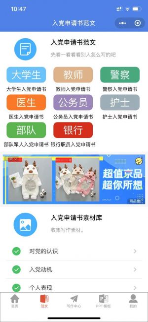 入黨申請書寫作神器小程序設計圖2