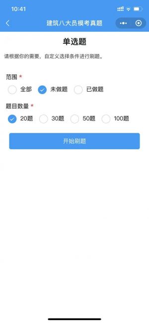 建筑八大員題庫小程序設(shè)計圖3