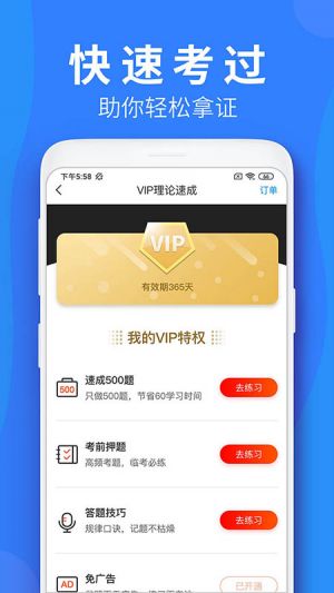 車學堂-學習教育APP定制開發(fā)分析