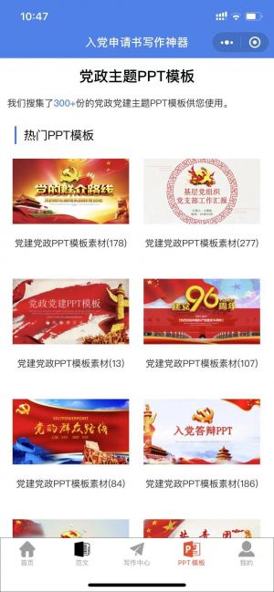 入黨申請書寫作神器小程序設計圖4