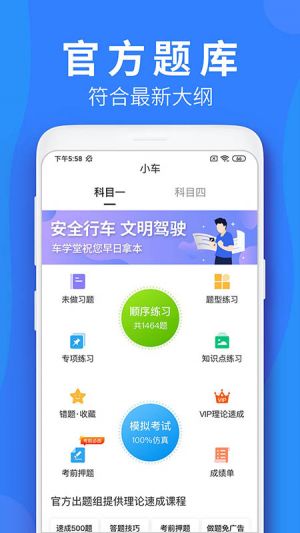 車學堂-學習教育APP定制開發(fā)分析
