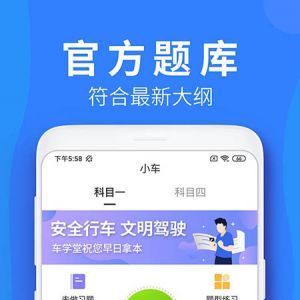 車學堂-學習教育APP定制開發(fā)分析