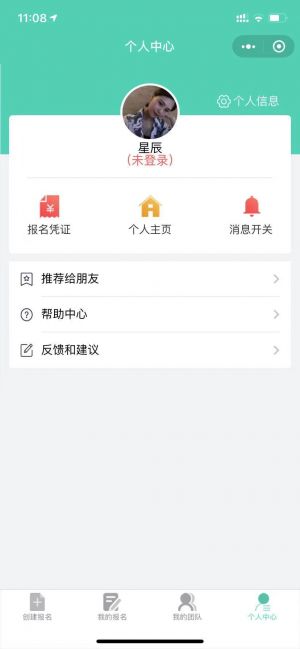 云報名工具旗艦版小程序設(shè)計圖2