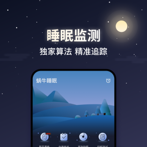 蝸牛睡眠-健康醫(yī)療APP定制開發(fā)創(chuàng)意設(shè)計欣賞