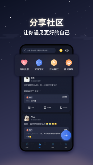 蝸牛睡眠-健康醫療APP定制開發創意設計欣賞