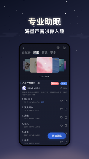 蝸牛睡眠-健康醫療APP定制開發創意設計欣賞