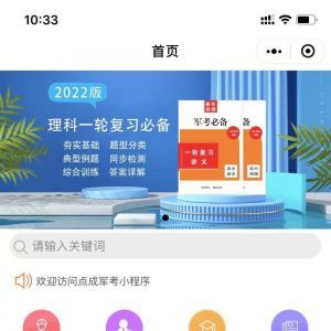 教育小程序制作_【軍考輔導機構哪家好】小程序開發者是誰
