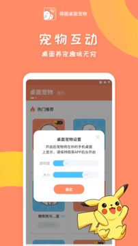 萌圈桌面寵物-桌面擴(kuò)展APP定制開(kāi)發(fā)技術(shù)難度分析