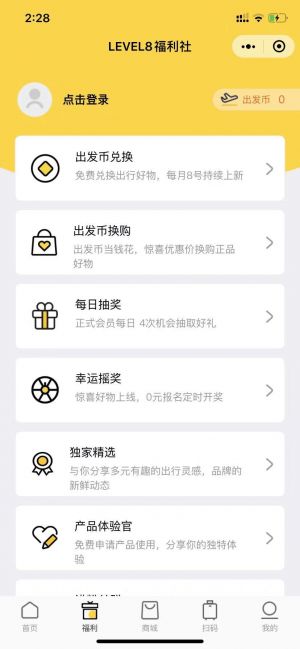 地平線8號會員中心小程序設計圖3