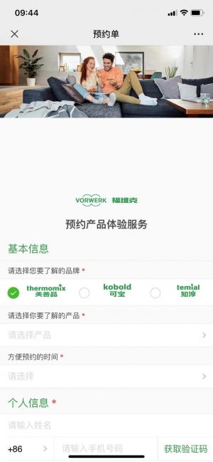 【vorwerk福維克】公眾號客服電話是多少_生活公眾號開發