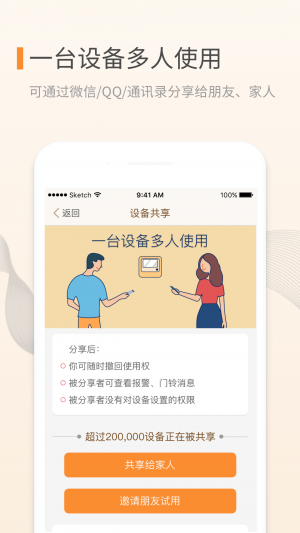 叮咚-安全防護APP開發功能分析