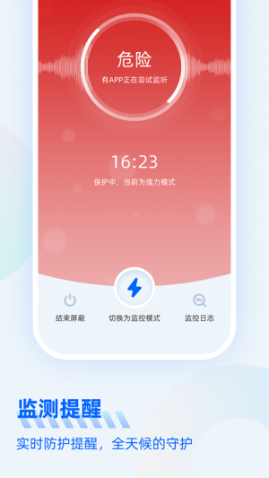 防監聽大師-安全防護APP定制開發項目分析