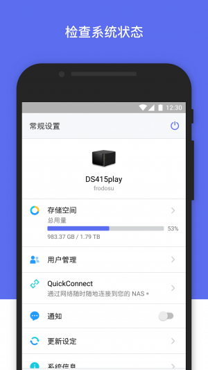 安全防護APP定制開發-群暉管家