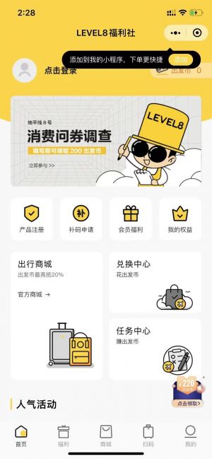地平線8號會員中心小程序設計圖1