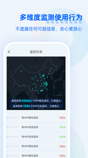 防監聽大師-安全防護APP定制開發項目分析