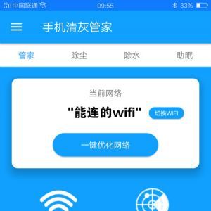 安全防護(hù)APP開(kāi)發(fā)-手機(jī)清灰管家