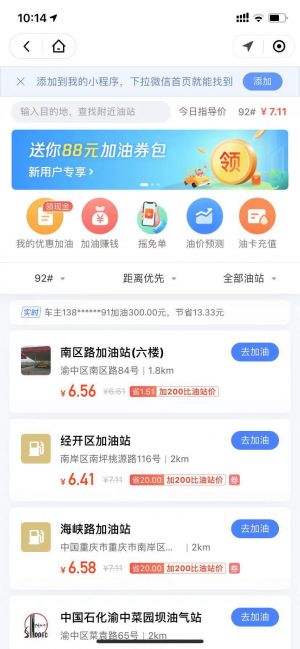 騰訊出行服務 | 一站式出行全平臺小程序設計圖1