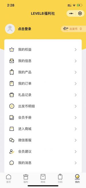 地平線8號會員中心小程序設計圖2