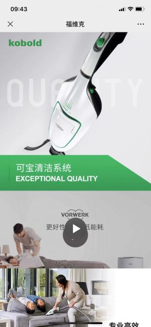 【vorwerk福維克】公眾號客服電話是多少_生活公眾號開發