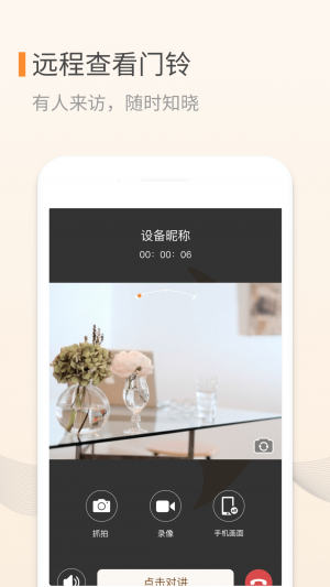 叮咚-安全防護APP開發功能分析