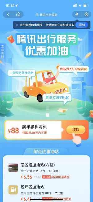 騰訊出行服務 | 一站式出行全平臺小程序設計圖2