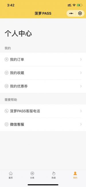 菠蘿PASS微信小程序小程序設(shè)計(jì)圖2