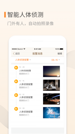 叮咚-安全防護APP開發功能分析