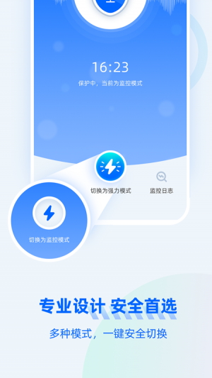 防監聽大師-安全防護APP定制開發項目分析