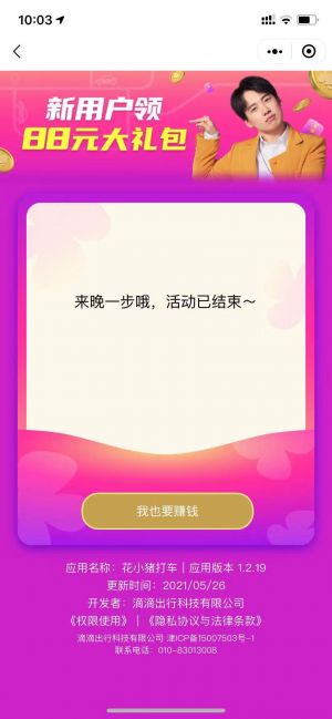 花小豬打車小程序設計圖2