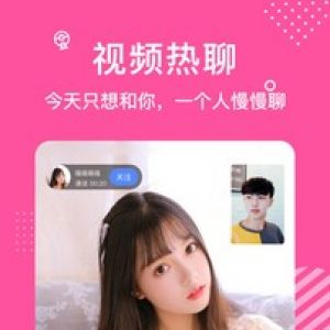 聊天社交APP定制開發-顏值視頻交友
