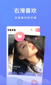 呀呀-聊天社交APP定制開發(fā)項(xiàng)目分析