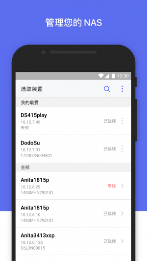 安全防護APP定制開發-群暉管家