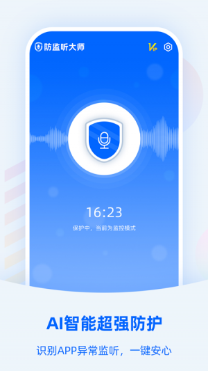 防監聽大師-安全防護APP定制開發項目分析