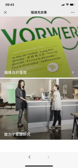 【vorwerk福維克】公眾號客服電話是多少_生活公眾號開發