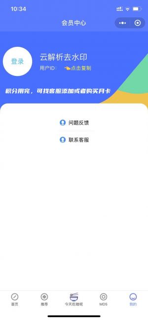 愛消消去水印小程序設計圖3