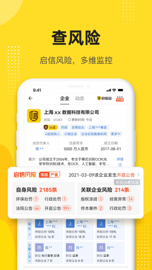 啟信寶-效率辦公APP開發功能分析