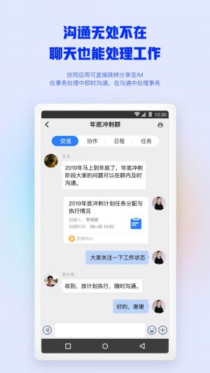 效率辦公APP定制開發技術難度分析-移動辦公
