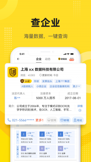 啟信寶-效率辦公APP開發功能分析