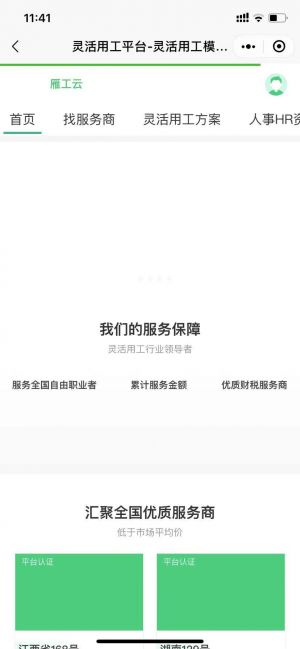雁工云平臺(tái)小程序設(shè)計(jì)圖1