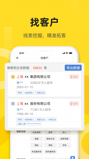 啟信寶-效率辦公APP開發功能分析