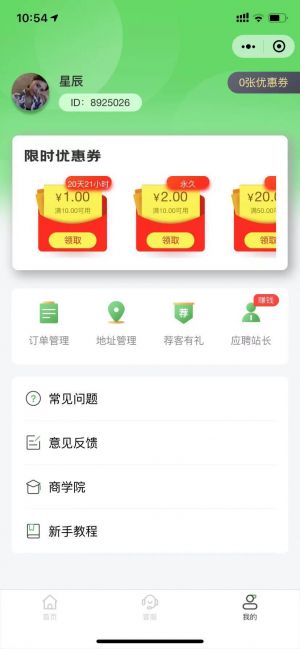 易繪創校園打印站小程序設計圖2